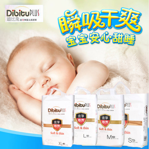 迪比兔纸尿片