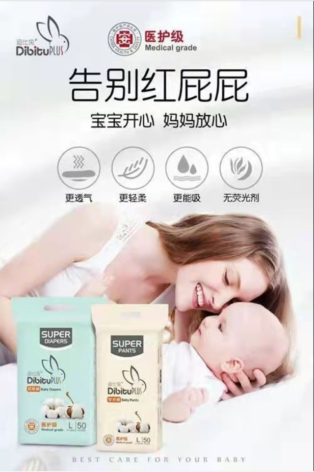 迪比兔纸尿裤